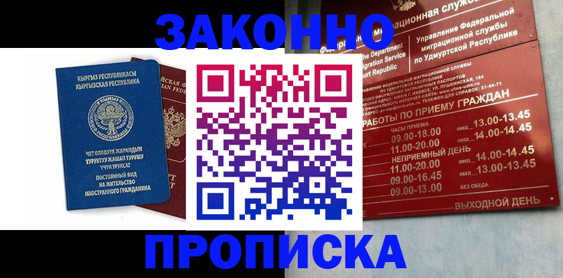прописка гарантия в Краснокамске